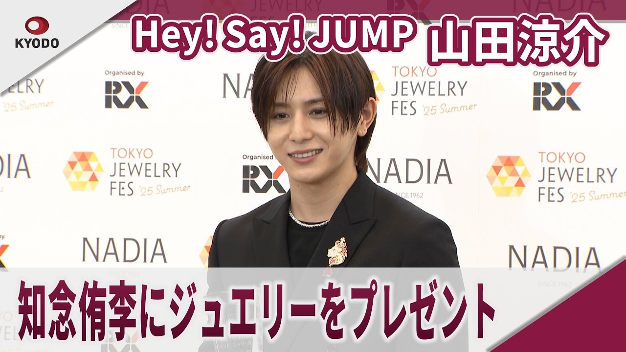 【期間限定】Hey! Say! JUMP 山田涼介 知念侑李にジュエリーをプレゼント　　第36回日本ジュエリーベストドレッサー賞表彰式