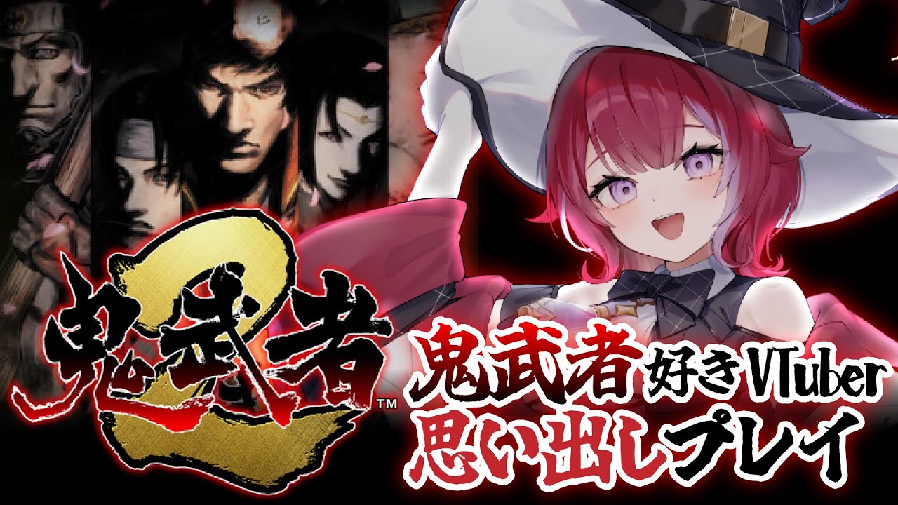 👹鬼武者2リマスター版╎松田優作ｯｯｯ！そなたの思いを担ぎ共に戦おう╎#vtuber #羽壱まほ