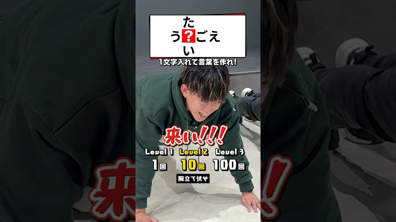 【謎解き×筋トレ】松丸亮吾より早く解ける？
