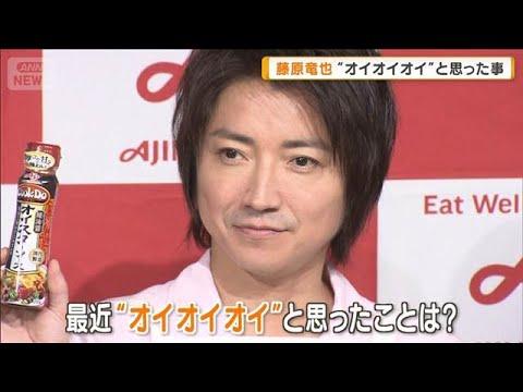 藤原竜也、“暑さ”での苦労は…　最近「オイオイオイ」と思ったこと【グッド！モーニング】(2025年8月1日)