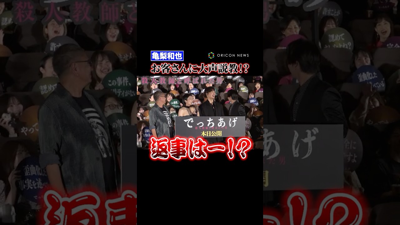 亀梨和也、お客さんにマイクなしで大声説教！？ #shorts