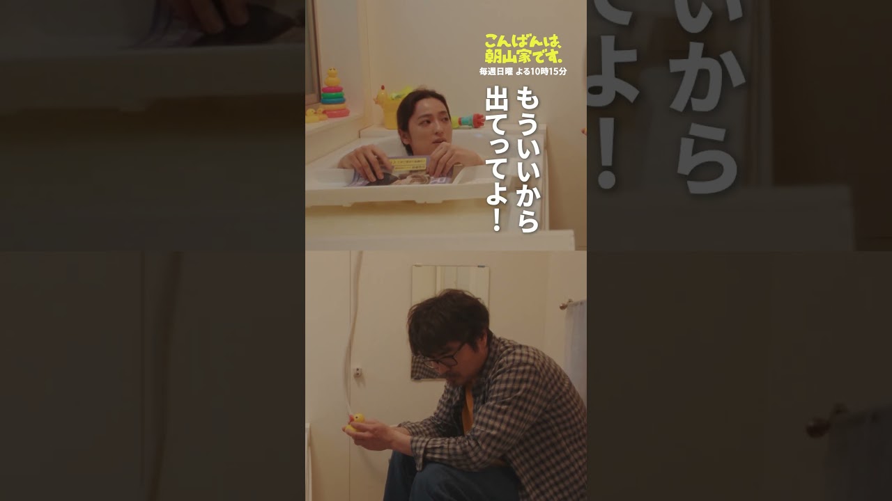 #こんばんは朝山家です 〖 今晩ってどう？ 〗 #shorts