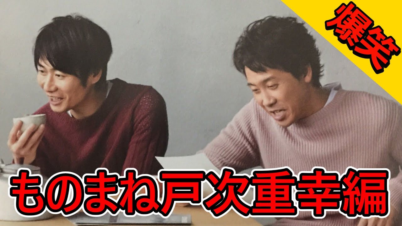 大泉洋のものまね「戸次重幸編」