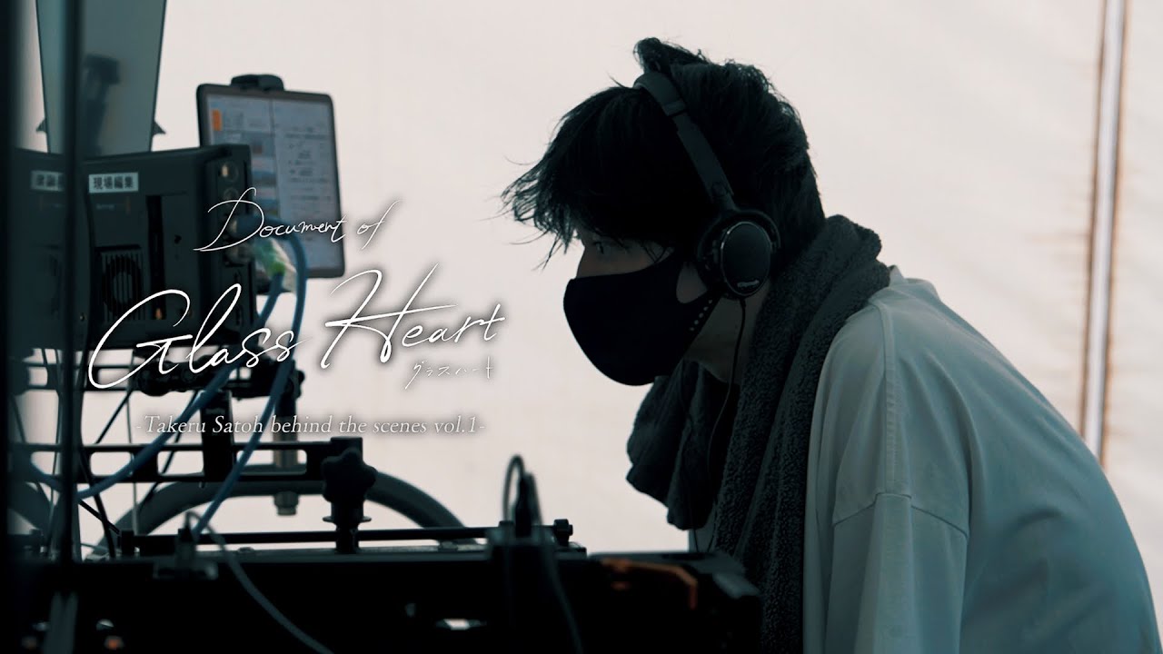 Document of "Glass Heart" vol.1 -Takeru Satoh behind the scenes-