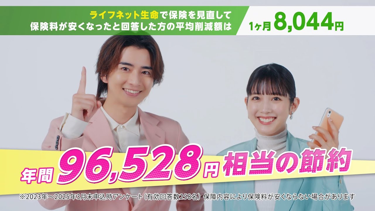 公式：ライフネット生命CM「みんなに選ばれている保険篇 ～2025年 オリコン顧客満足度®調査 生命保険 総合第1位」
