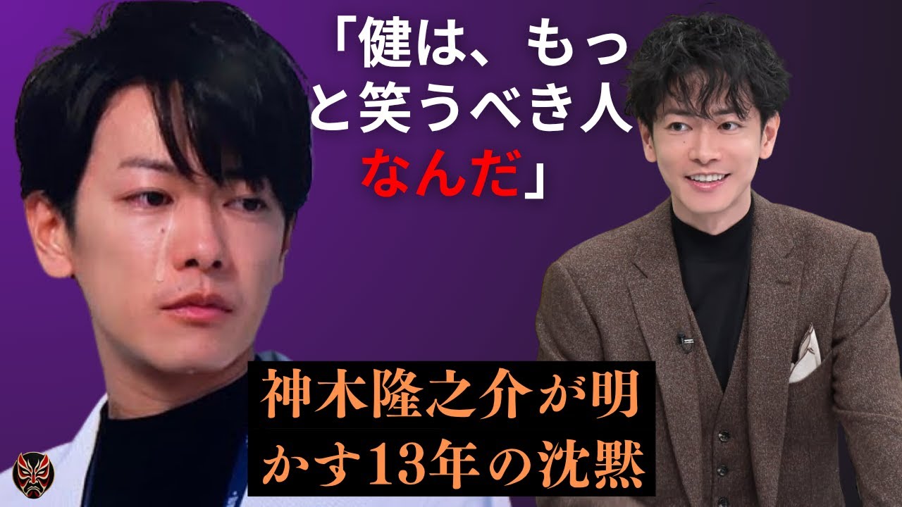 【独占】神木隆之介が涙ながらに語った「佐藤健との約束」…笑顔の裏に隠された13年の秘密