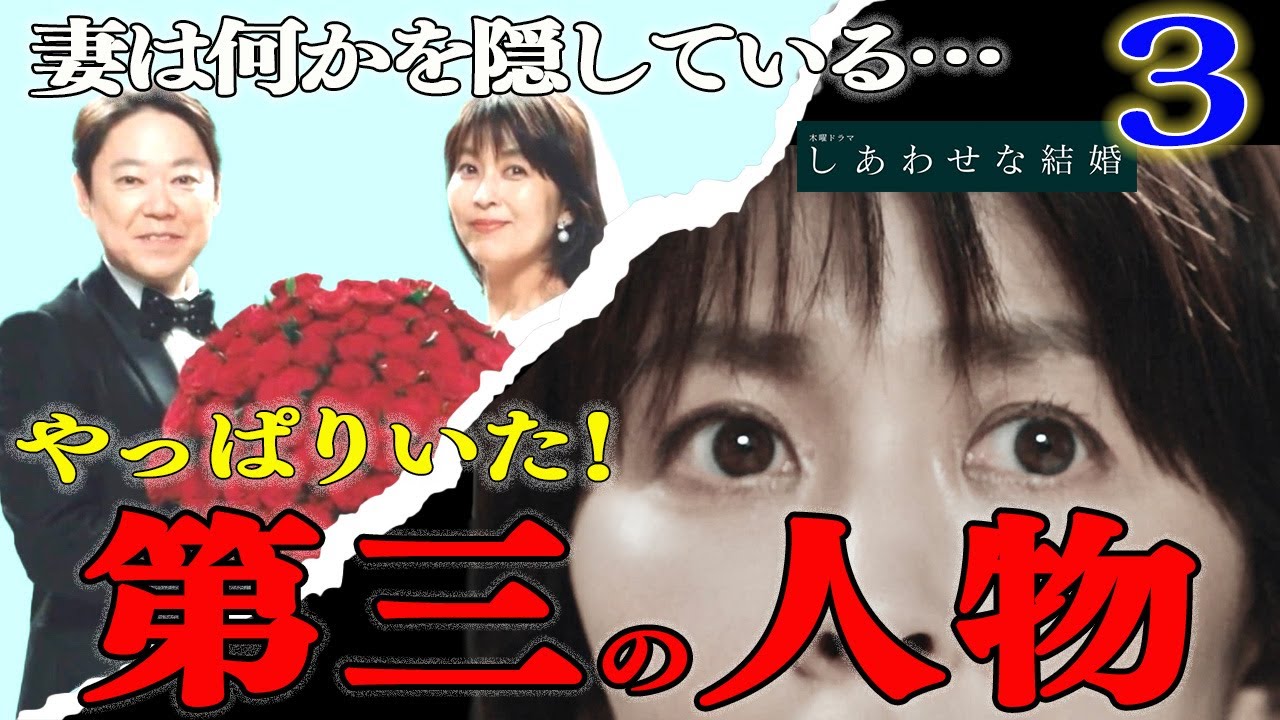 【しあわせな結婚3話】ついに明かされたネルラの壮絶な過去…！幸太郎は妻の”秘密”ごと愛せるのか？試される夫婦の絆｜テレ朝ドラマ｜わせ婚