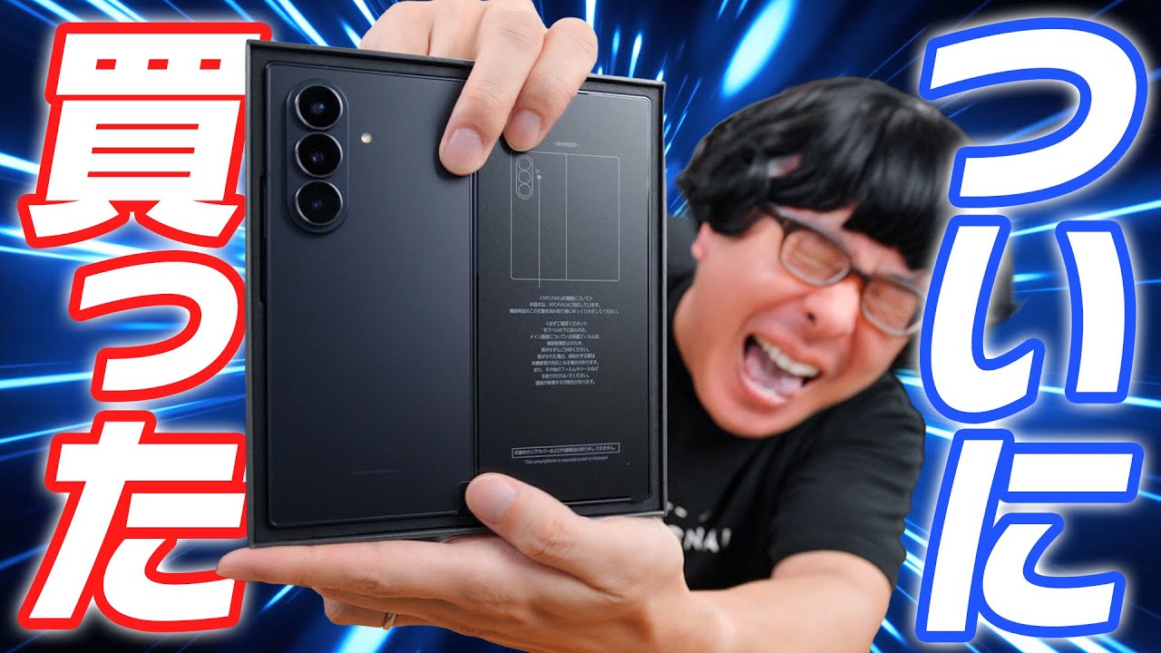 ついに買ったぞ！Galaxy Z Fold7 開封｜初フォルダブル、普通に神でした