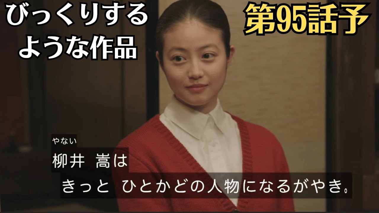 朝ドラ「あんぱん」第95話予・告ネタバレ！嵩（北村匠海）はカフェで打ち合わせをしていた手嶌治虫（眞栄田郷敦）に声をかけられる。一方のぶ（今田美桜）は、鉄子（戸田恵子）に意見を言って……。