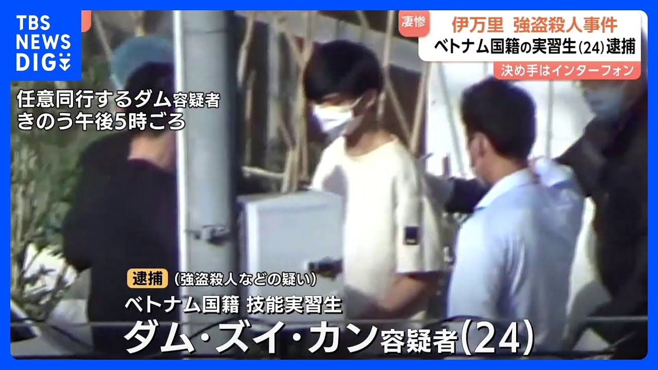 佐賀・伊万里強盗殺人　ベトナム国籍の実習生（24）逮捕の決め手はカメラ付きインターフォンの画像｜TBS NEWS DIG