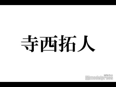 timelesz寺西拓人、ミュージカル『ダンスオブヴァンパイア』大千穐楽＆感動のバックハグシーン