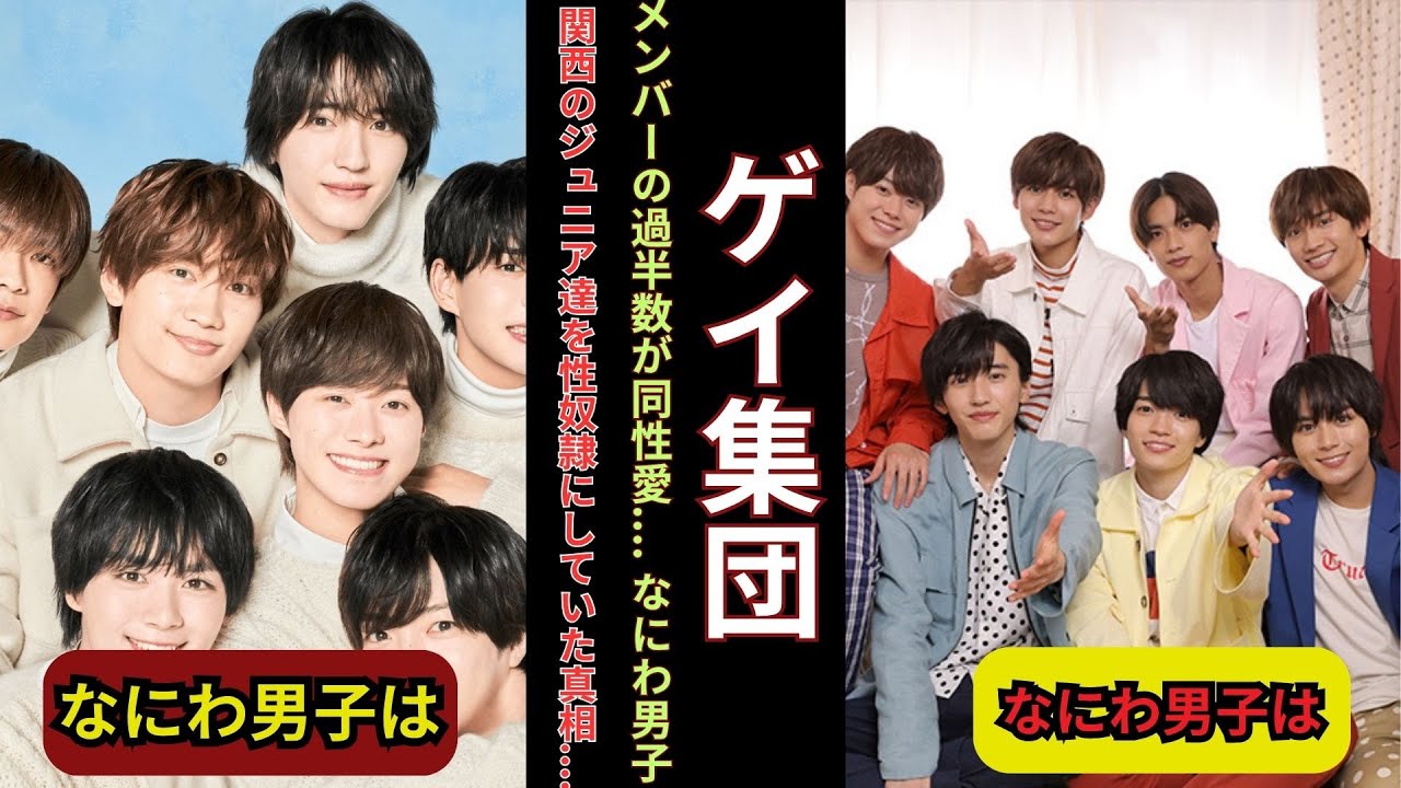 【緊急告発】なにわ男子の驚愕の真実…大西流星が明かす性加害と「女装会」の闇に震えが止まらない…！