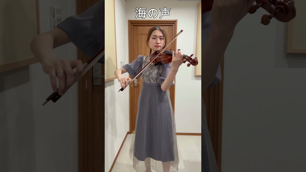 海の声/浦島太郎・桐谷健太 #violin