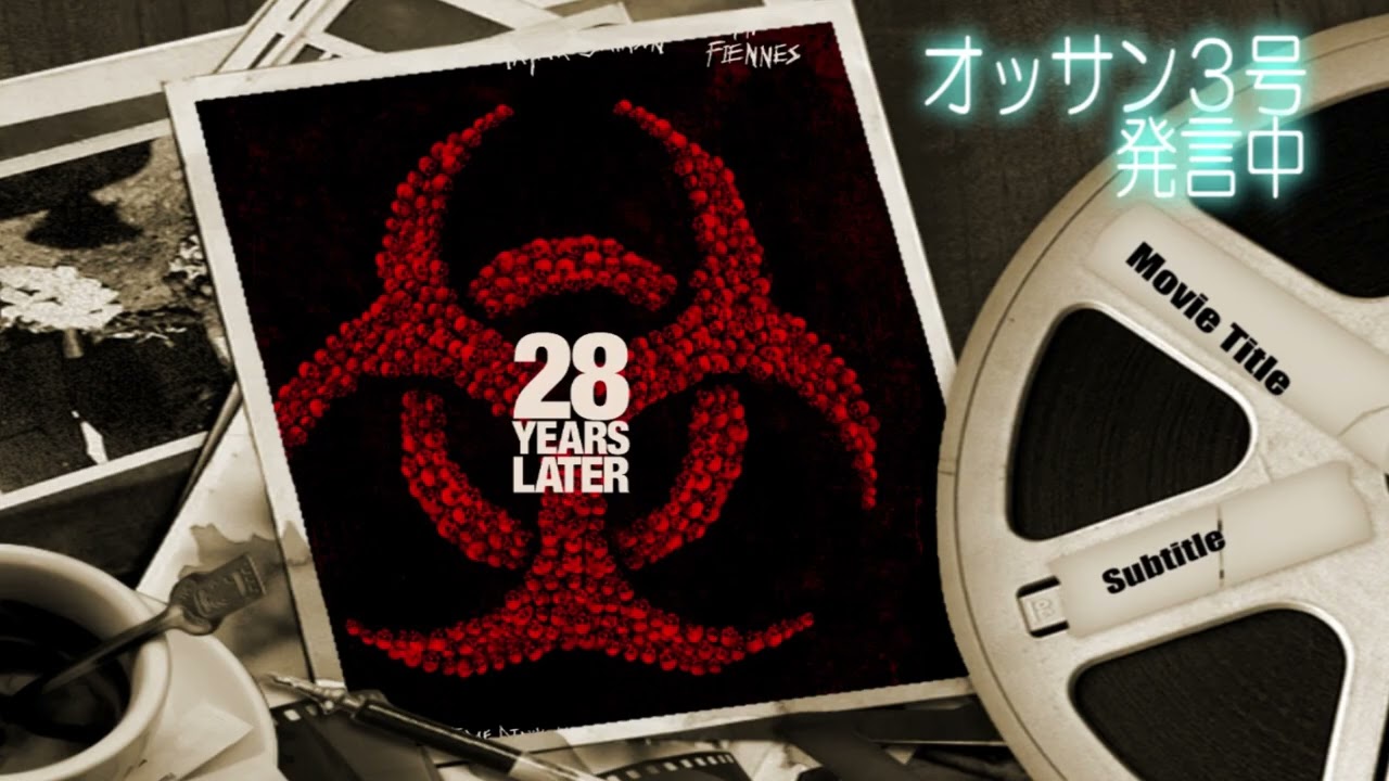 28年後...　PART 1