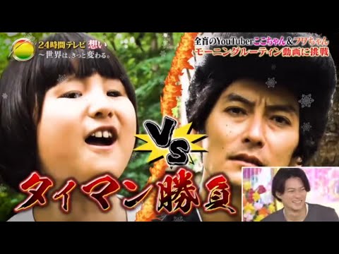 【24時間テレビ】💗🅷🅾🆃 2025💗 『タイマン勝負』
