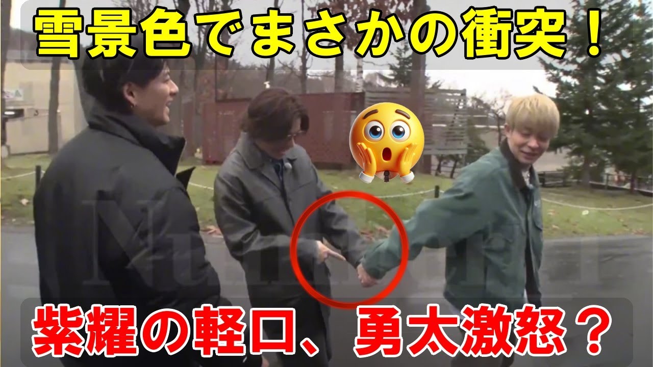 北海道の雪景色の中で：平野紫耀の軽口が引き金となった神宮寺勇太との思わぬ衝突、そして感動の終焉| エンタメジャパン