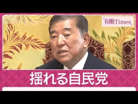 “高市総裁”誕生でも“玉木総理”を支持!?ポスト石破めぐり…引退の自民保守派重鎮(2025年7月27日)