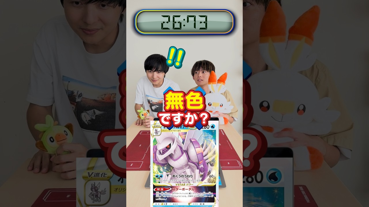 松丸亮吾・ヨビノリたくみなら45秒でポケカ特定できる説 #shorts