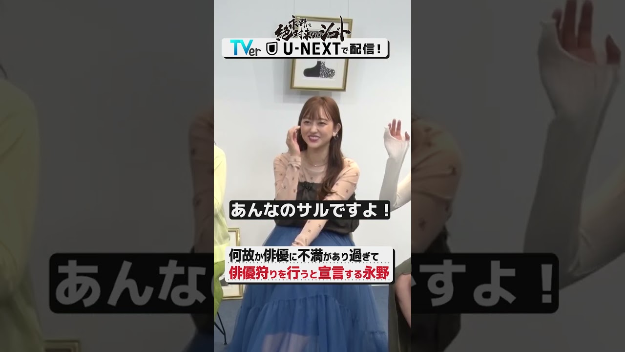 「なんで俳優って試写会のとき照れてる？」俳優にガチギレする#永野 #永野に絶対来ないシゴト #shorts