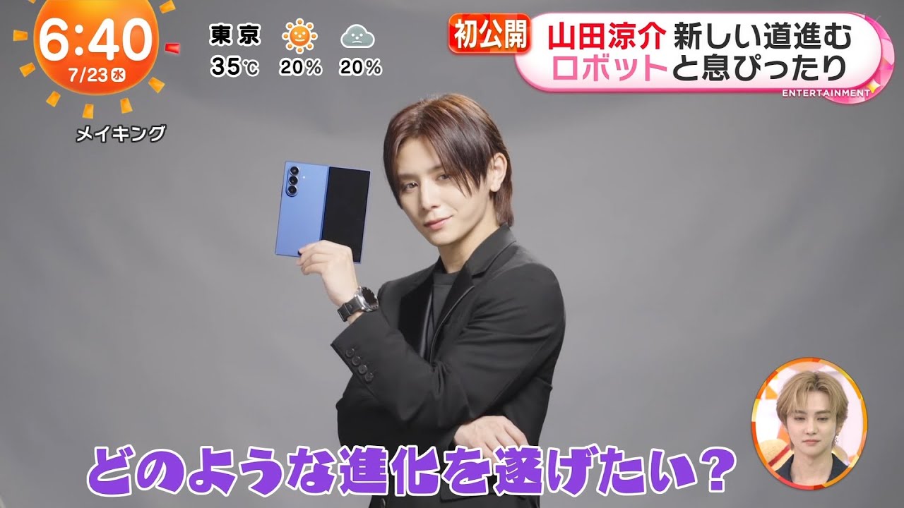[23/7/2025] Hey! Say! JUMP Yamada Ryosuke 山田涼介 Filmed NEW Samsung Galaxy Z Fold 7 CM