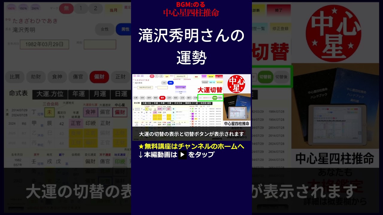 滝沢秀明さんの運勢 #TOBE #TOBEfamily #滝沢秀明 #三宅健 #平野紫耀 #神宮寺勇太 #IMP #四柱推命 #四柱推命講座
