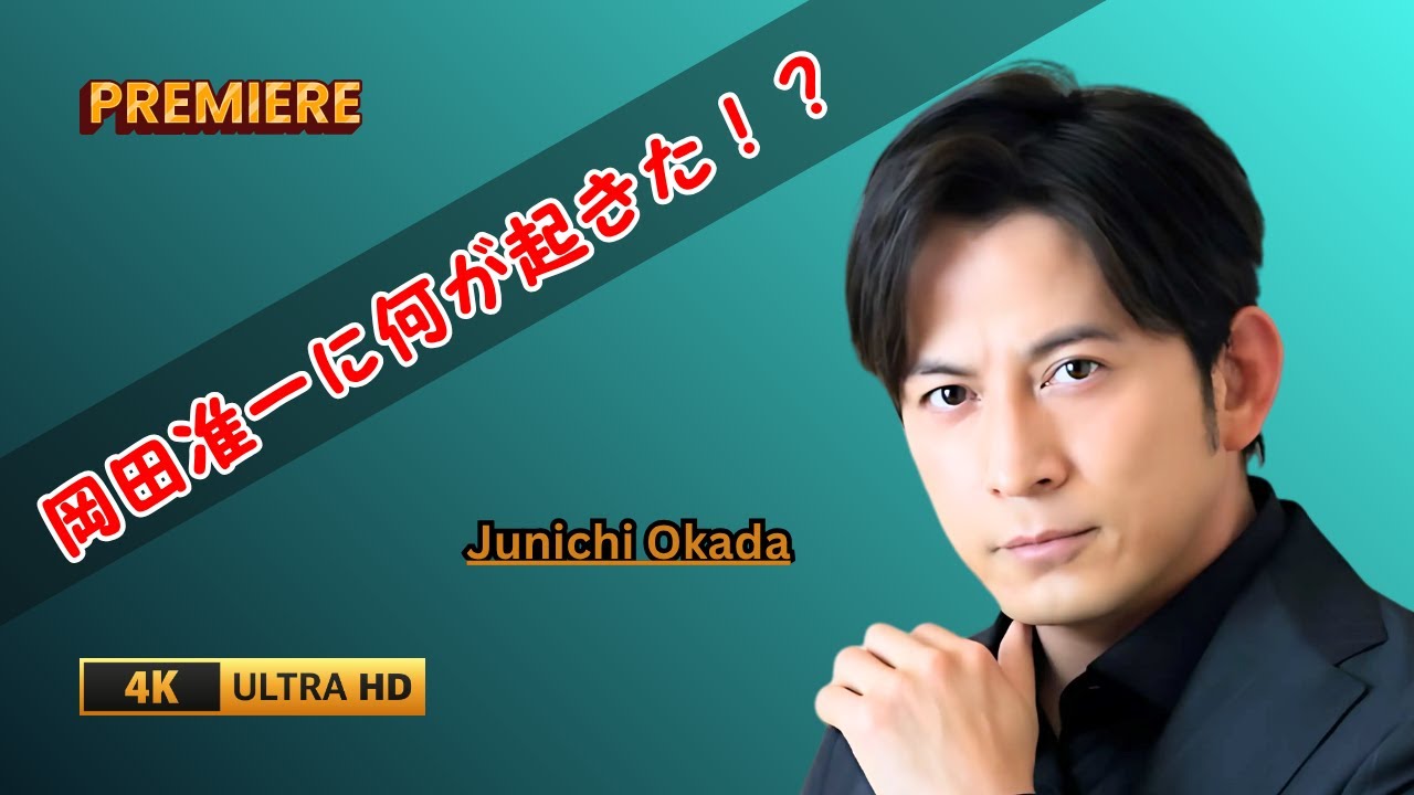 岡田准一 初ファンクラブイベントでまさかの展開!? 会場は“ひらパー”でファン騒然！【密着映像あり】  |#岡田准一 | |#ファンクラブイベント| |#ジャニーズ最新ニュース|