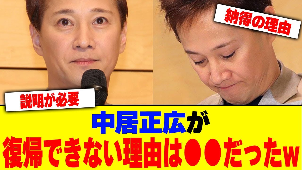 中居正広が復帰できない理由は○○だったwwwwwww【2chまとめ】【2chスレ】【5chスレ】