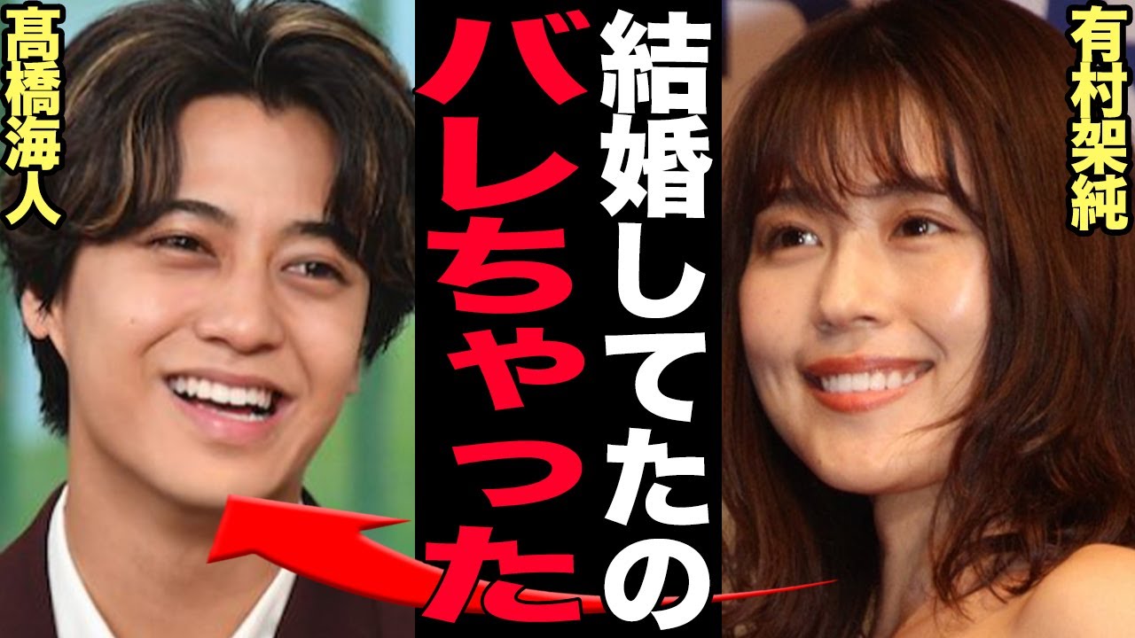 有村架純・髙橋海人がついに結婚！？破局は全て嘘だった！激ヤセの裏にあった偽装工作と献身的な”通い愛”に驚きを隠せない…！【芸能】