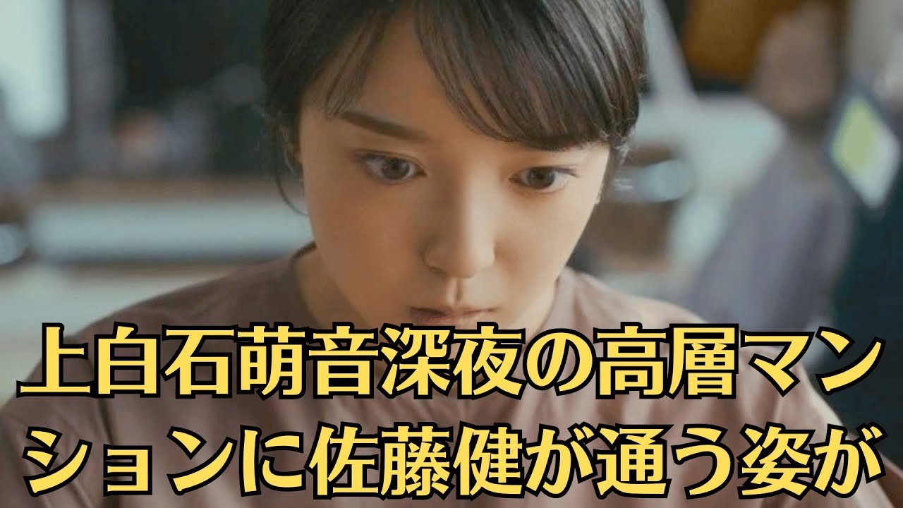 上白石萌音深夜の高層マンションに佐藤健が通う姿が【目撃情報続出】…【銀座の高級レストランで密会】店員が証言「何度も見ました」