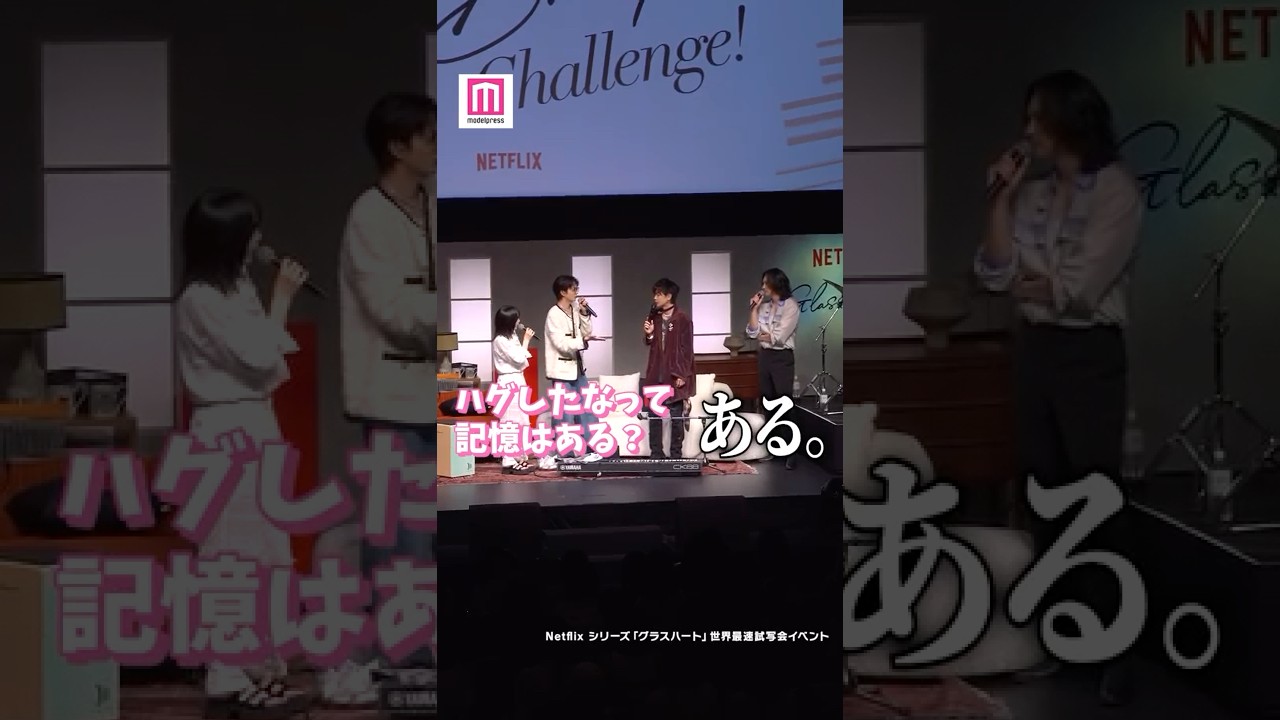 佐藤健、ファンと街で遭遇したらハグする👐【 「グラスハート」世界最速試写会イベント】 #shorts