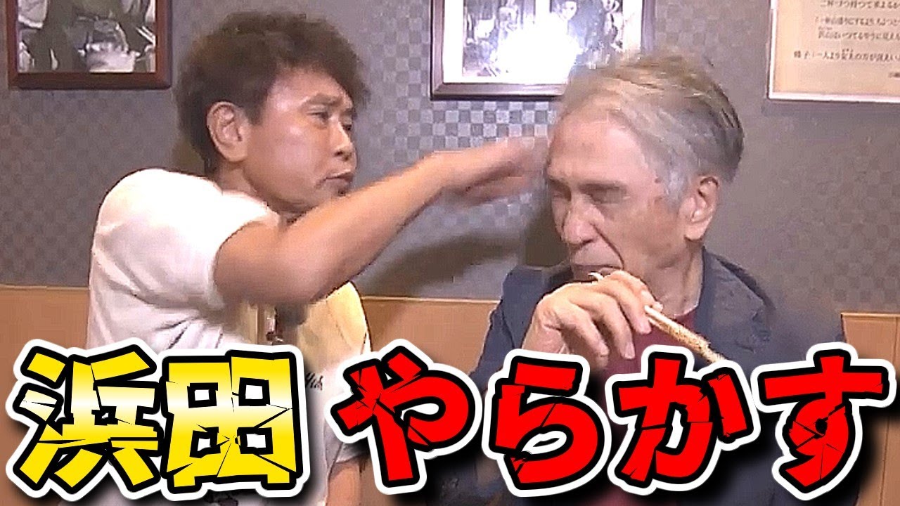 【ごぶごぶ】堺正章、頭を叩く浜ちゃんに内心ムカついてた？マチャアキ積年の恨みを晴らす初大阪ロケ！！【西遊記】