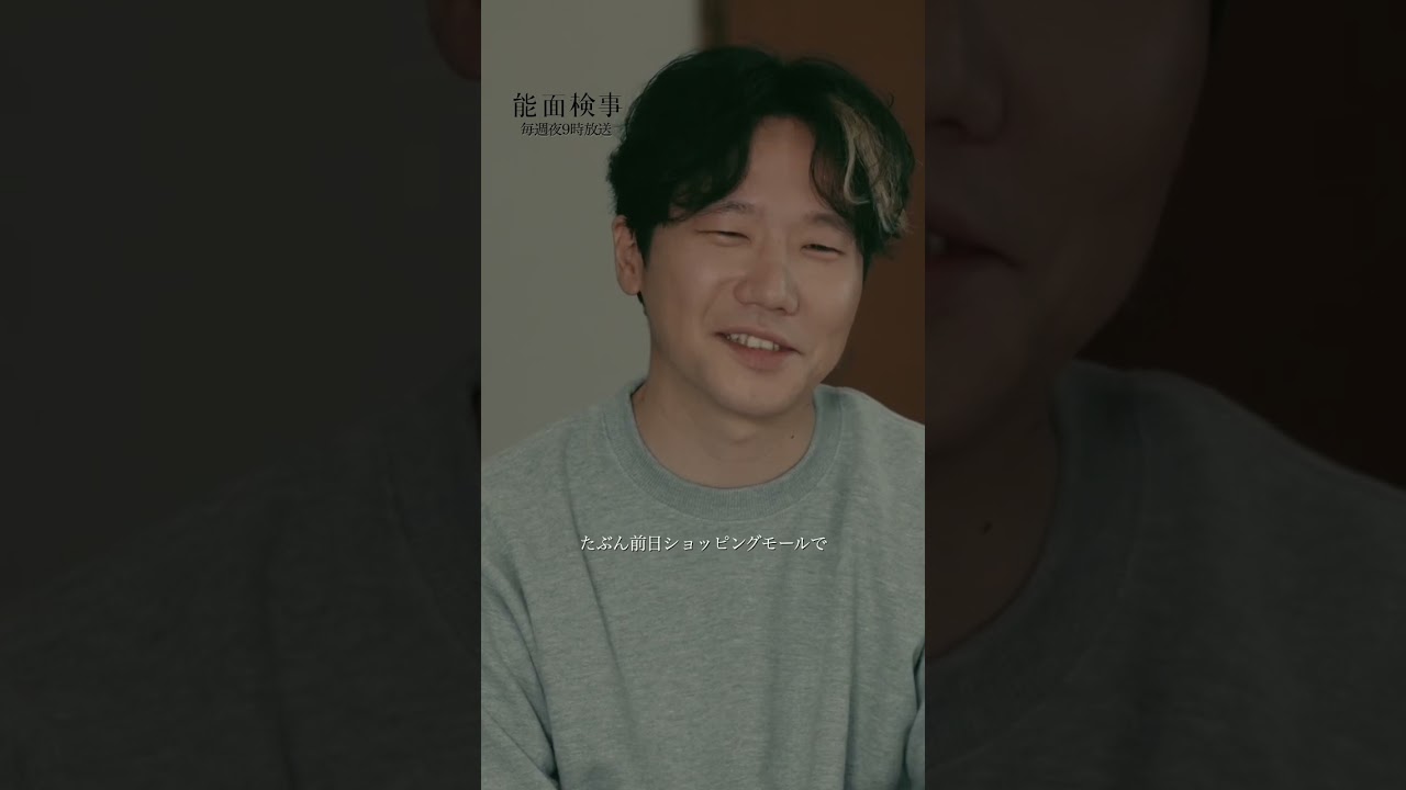 【アリバイのないストーカー】「＃能面検事」第２話より