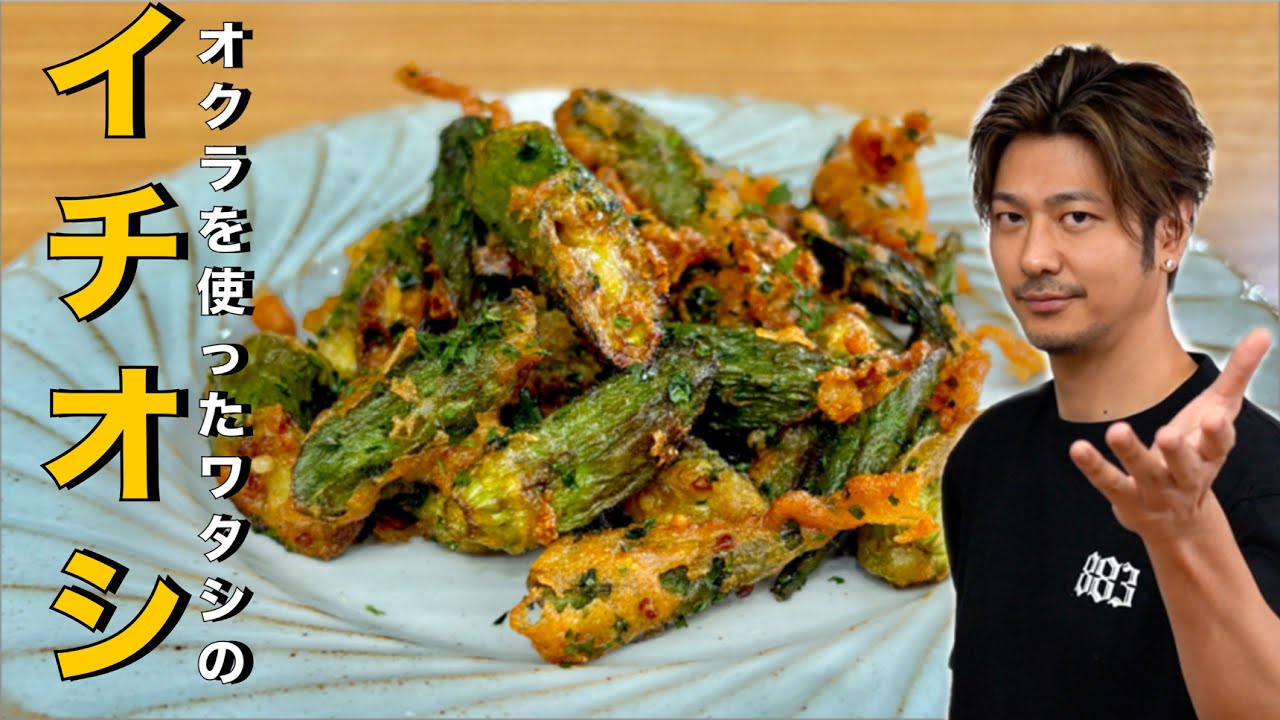 【オクラは唐揚げにすると美味い❗️】幅広いシーンで使える【オクラ唐揚げ】#オクラ#唐揚げ#揚げ物#野菜#おやつ#おつまみ#お弁当#おすすめ#簡単レシピ#料理#cooking#japanesefood