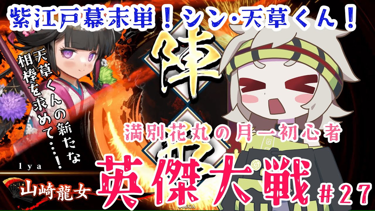 【英傑大戦】月1初心者英傑大戦＃28　六十万石【満別花丸ずんだもん実況】