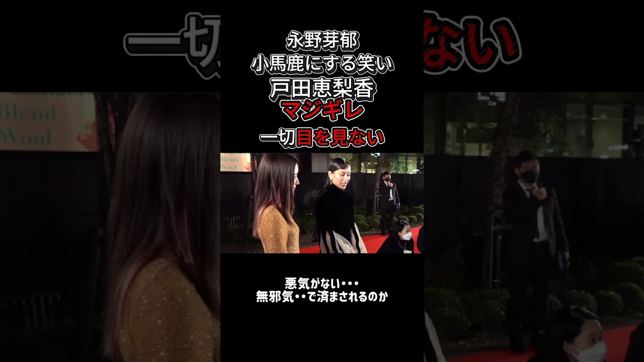 永野芽郁のあざ笑い、戸田恵梨香はガチギレ・・　　　#不倫＃論破#おもしろ#の勘＃佐藤健＃石原さとみ＃戸田恵梨香  ＃永野芽郁＃田中圭