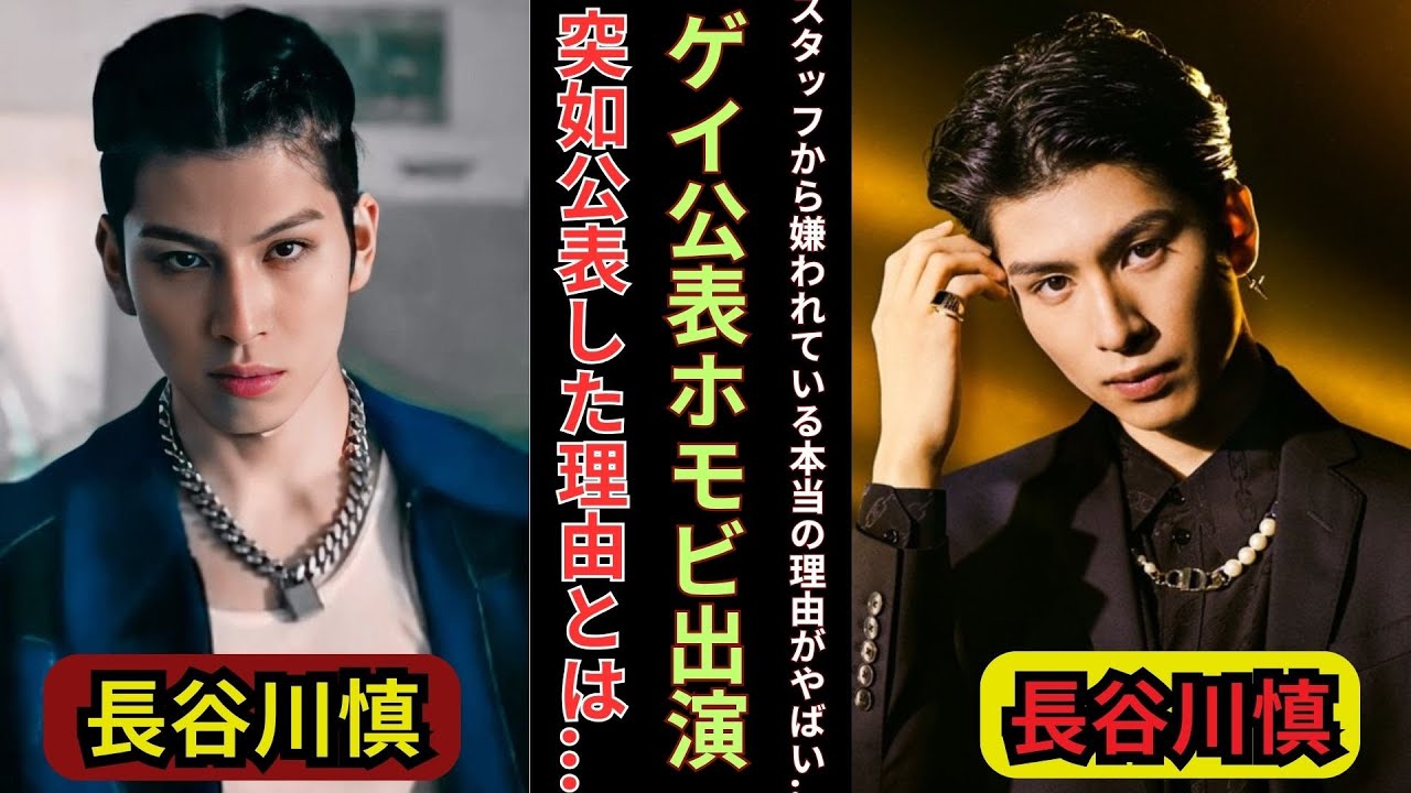 長谷川慎がゲイ公表…ホモビデオ出演の衝撃実態！スタッフから嫌われる真相に言葉を失う！