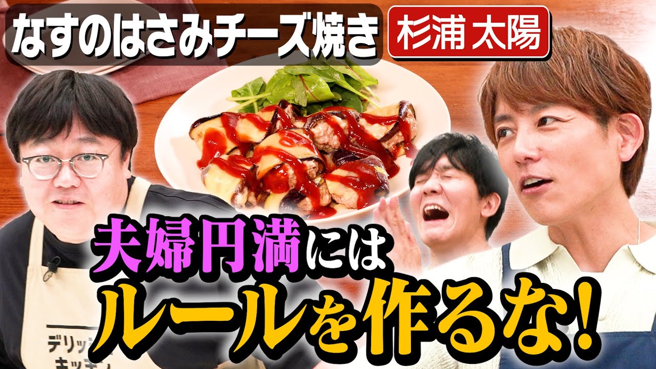#312【杉浦太陽パパに】奥様・辻希美へのご無礼をタイムマシーン3号が謝罪【女性は2/3機嫌が悪い？】｜お料理向上委員会