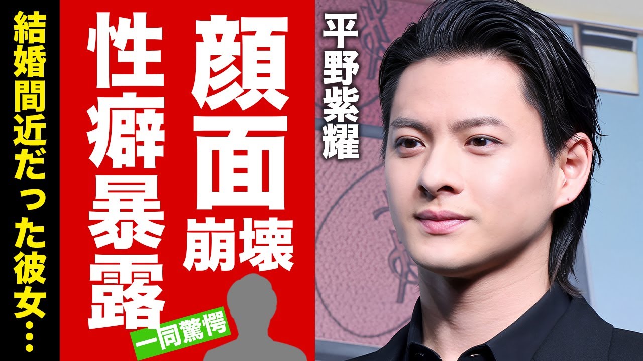【衝撃】平野紫耀が顔面崩壊したと言われる現在...性癖暴露された内容や虐待の真相に驚愕！『Number_i』で有名な歌手のTWICE・SANAとの関係に言葉を失う！【芸能】