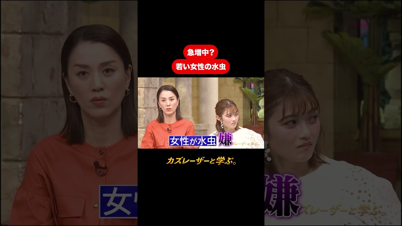 『カズレーザーと学ぶ。』【急増中？ 若い女性の水虫】毎週火曜よる10時から放送中！#カズレーザーと学ぶ。#カズレーザー#切り抜き#shorts