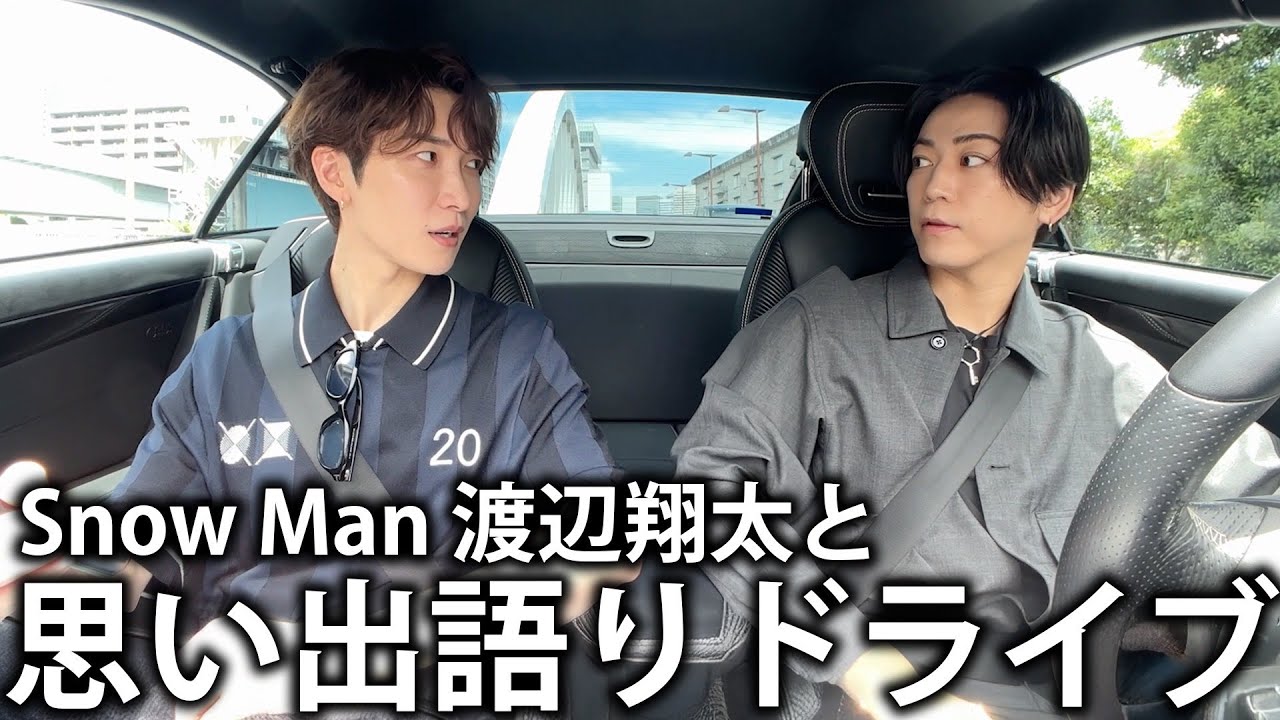 【ゾク】Snow Man渡辺翔太とドライブ！事務所の話や地元の話で盛り上がり、2人の意外なつながりも。