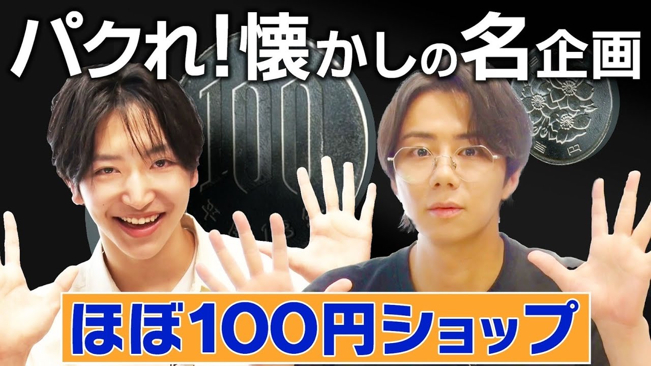 【はねトび】TOBE後輩とあの名物企画を丸パクり！が、まさかの結果に…#159