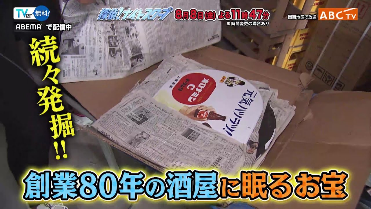 「探偵！ナイトスクープ」8月8日（金）深夜放送！