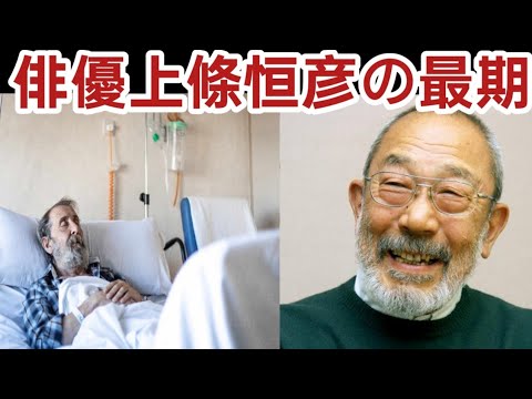 歌手・俳優の上條恒彦さん死去 85歳 ミュージカルで共演の松本白鸚がコメント「さみしいです」