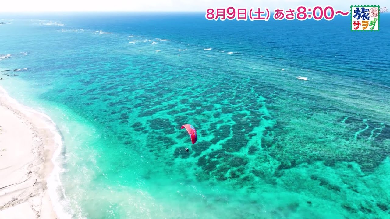 海外の旅は韓国へ！ゲストの旅は総集編！「旅サラダ」8月9日（土）放送