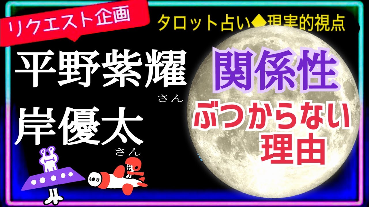 平野紫耀さん🔴🟣岸優太さん⚜️どこまで本音言えてますか？最後にサプライズ❣️🐶😊　2025/8/5    @chamomile_roirom_noa