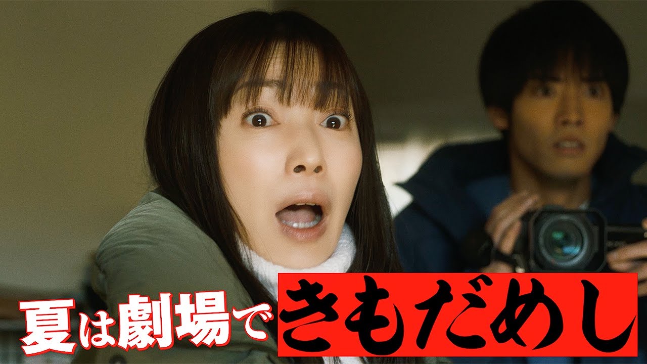 菅野美穂「ふざけんな！」　絶叫＆鬼の形相で祠荒らす！？　映画「近畿地方のある場所について」最終予告