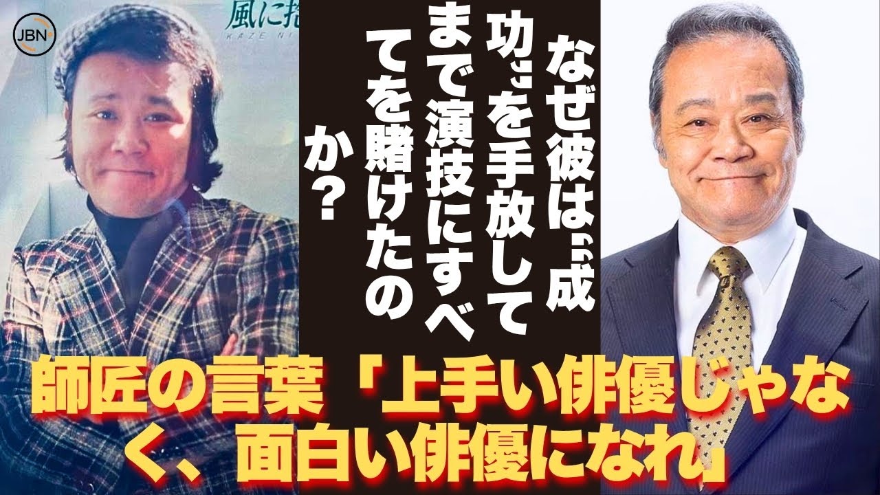 【懐かしい】1981年、この曲は、ピアノを習いたかった父への思いを込めた。でも、私は鍵盤に触れたことがない。 - 芸能人 昔と今 【西田敏行】#懐かしい #芸能人