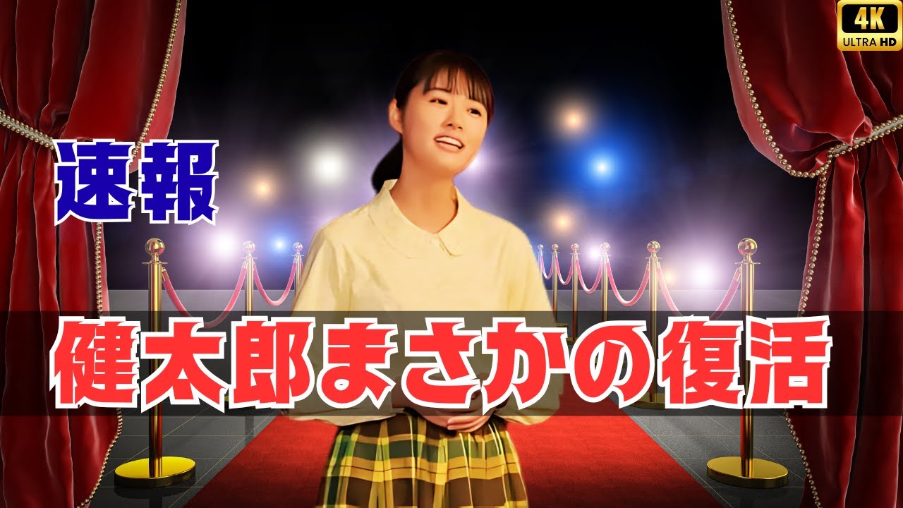 「あんぱん」健太郎(高橋文哉)が衝撃の再登場！まさかの現在の職業にファン騒然 #高橋文哉 #あんぱん #日本ドラマ
