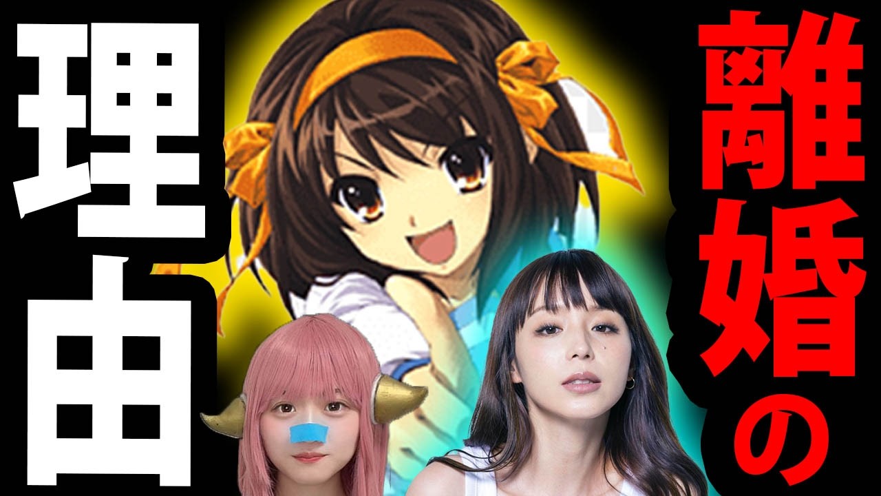 平野綾 離婚 の 理由 ！ 谷口賢志 と 交際0日婚 と スピード離婚 ！ 声優 俳優 芸能ニュース 涼宮ハルヒ 文春