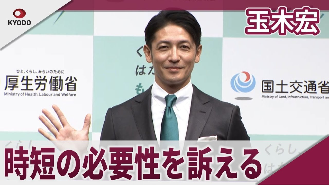 玉木宏 時短の必要性を訴える 厚生労働省・国土交通省「働き方改革」新PR動画発表会